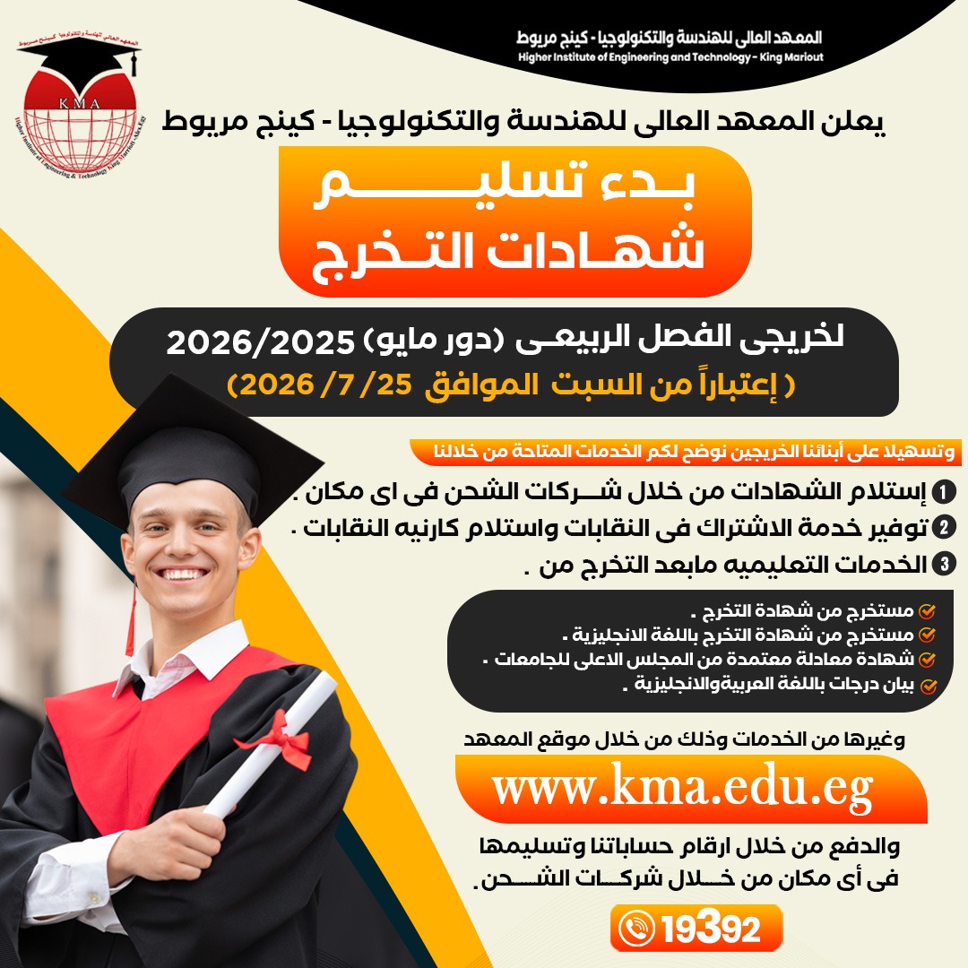 king_academic's tweet photo. سيتم تسليم شهادات تخرج المعهد العالى للهندسه والتكنولوجيا  كينج مريوط ( دور مايو) للعام الجامعى 2025/ 2026بدءا من يوم السبت الموافق 25/  7/ 2026 https://t.co/5nl6cuHPoA