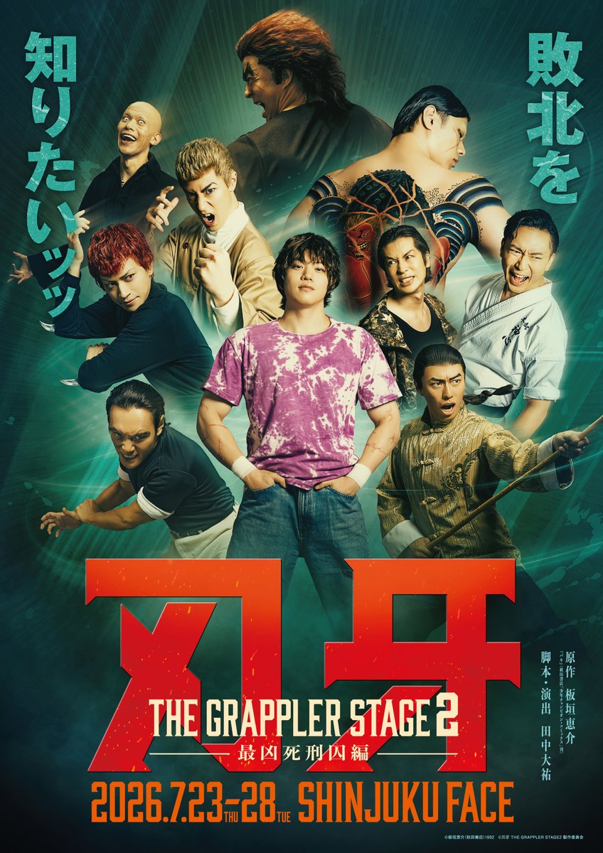 baki_stage's tweet photo. ◢◤👊本日遂に初日ッッ👊◢◤
『刃牙 THE GRAPPLER STAGE -ー最凶死刑囚編ー-』

本日初日は19時公演です🔥

各回TKTS歌舞伎町タワー店にて、当日券・立ち見チケットご用意ありますッッ！
配信チケットも販売中🔥
https://t.co/8jximcIiWN  
お待ちしてますッッ
🔗https://t.co/NA0gklR6Hs
#刃牙ステ https://t.co/elsb0uW1Qs