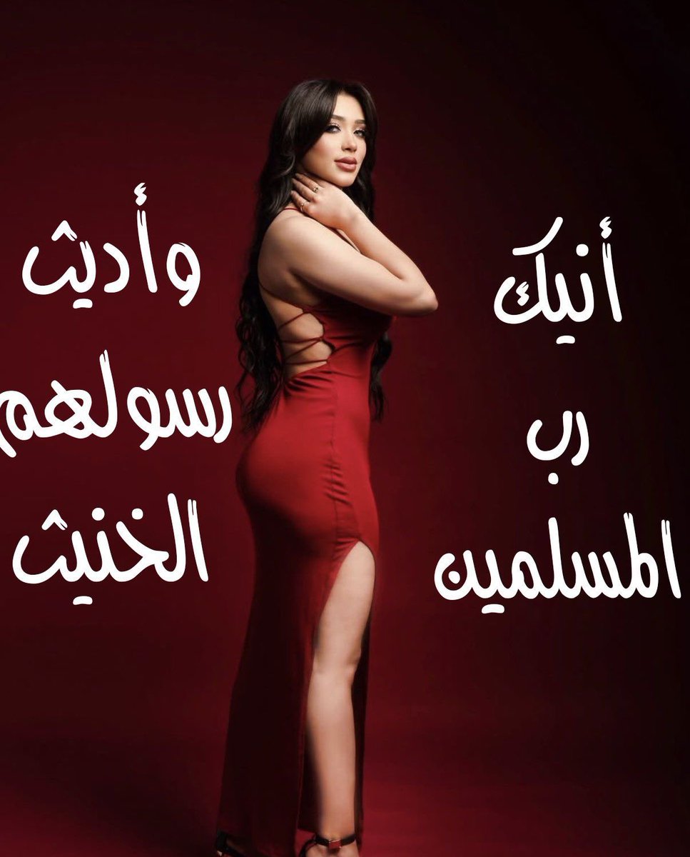slave_Natalia_'s tweet photo. @aljbara_manal1 @aljbara_manal1 رسولة ابليس ربة وخالقة الكون ونياكة الله الخنزير ودينه الوسخ رجعتلكم من جديد بعد قفل حسابي الاساسي من بلاغات المسلمين المتخلفين كسمهم وكس ام ربهم الخنيث رايحه ادعس عليهم وعلى الله الخنزير تحت رجلي😈
@aljbara_manal1 @aljbara_manal1 https://t.co/3GVVzW0VVb