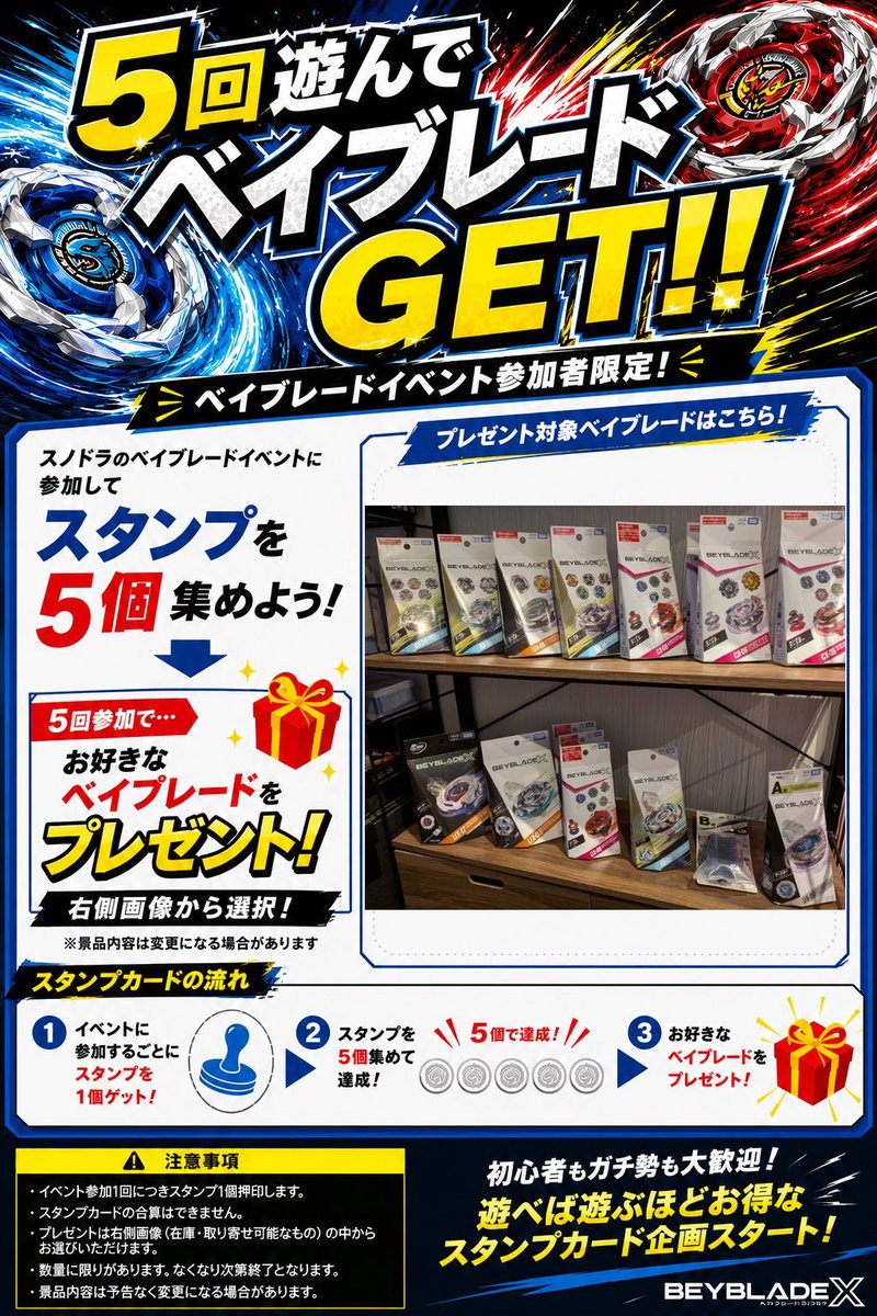 🔥熱いバトルを体験しよう🔥 明日19:00〜 🟩ベイブレードX対戦会