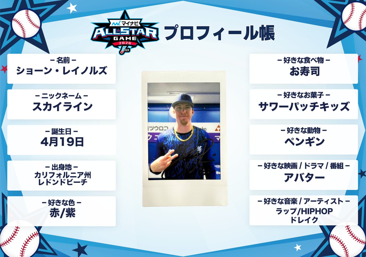 ABEMA_baseball's tweet photo. 横浜DeNAベイスターズから
マイナビオールスターゲーム2026に出場する
3選手のプロフィール帳を公開！

／
牧秀悟 選手
東克樹 選手
ショーン・レイノルズ 選手
＼

チェキのポーズに注目👀

7/28(火)・29(水)
マイナビオールスターゲーム2026 ABEMAで無料生中継
@ydb_yokohama https://t.co/mVPBUThOtY
