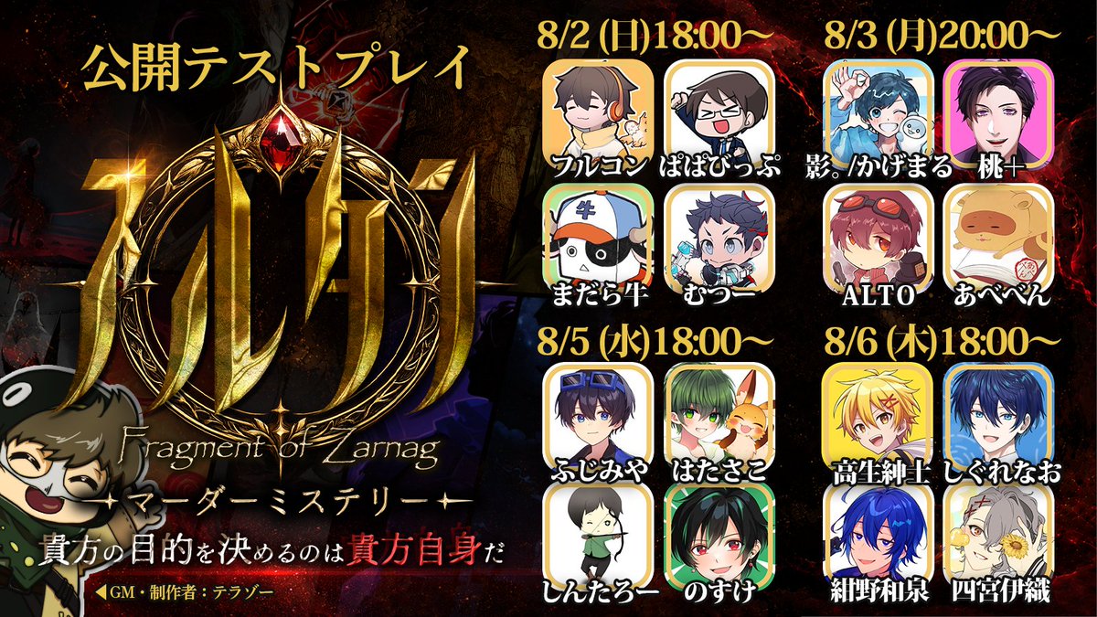 terazo's tweet photo. 誕生日配信ありがとうございました！
配信内で、新作マダミスのテストプレイ配信の告知をしました！

8月は忙しくなるぞ！！#マダミススルタン https://t.co/U1iuI3UttW