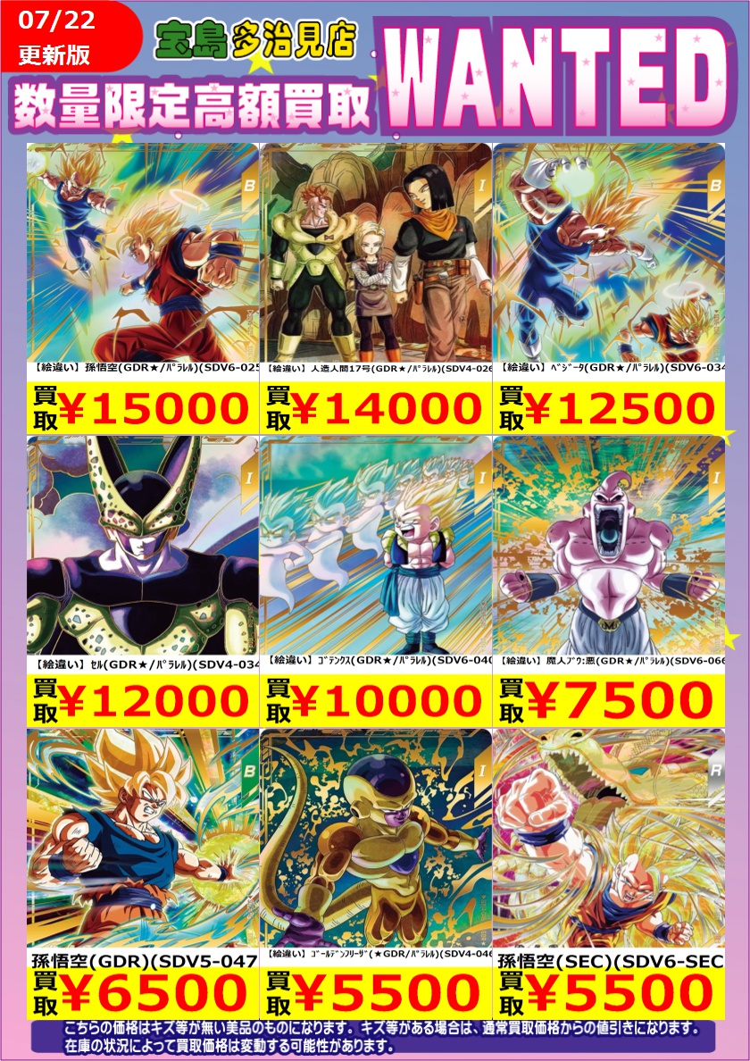 ✨✨7/23（木） スタート✨✨ ✨✨WANTED✨✨ ✨ #ドラゴンボール