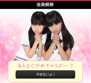 kenkenhokahoka's tweet photo. 何だこのつまらない退会画面は！しおみるになこみくさせて引き止めろよ！！！！ https://t.co/pnImOpZX1i