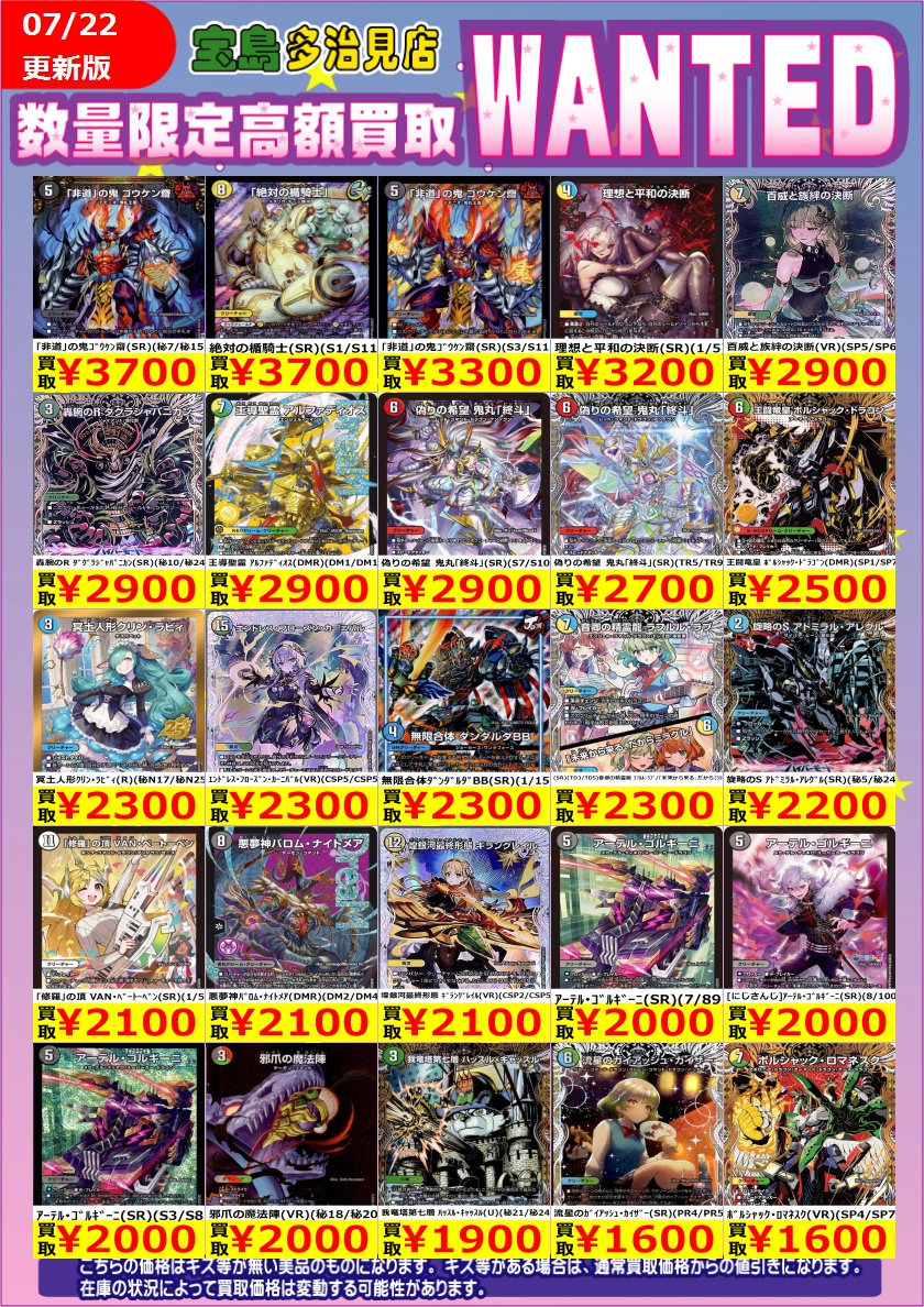 ✨✨7/23（木） スタート✨✨ ✨✨WANTED✨✨ ✨ #デュエルマスターズ