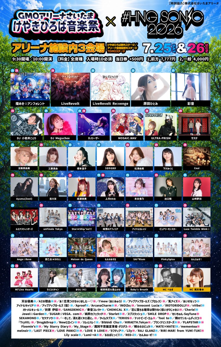 star_shimune's tweet photo. 🌟Star★Shiμ'ne!!!出演🌟
🎶GMOアリーナさいたま けやきひろば音楽祭 × #HNGSONIC2026🚀

🗓7/25(土)
📍アリーナ施設内3会場

🎶出演メンバー🎶
末永香乃 / 橘すず / 佐藤栞
鈴木mob. / 甘楽ゆい / 小織りあ
陽葵なな / 月埜みみ / 星山せな

🎟https://t.co/SkhBXd7vLT https://t.co/ewfggk1Q9o
