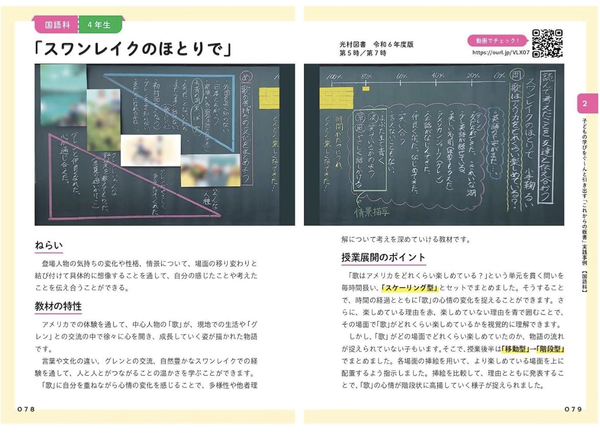 numataku2525's tweet photo. 【新刊本情報  #10】
書籍チラ見せ✨
Amazonにも書籍の内容が追加公開されました！

研究会のみなさんの選りすぐりの実践が満載ですが、ちょっとだけお見せします！
まもなく発送開始！
お手元に届くのをお楽しみに🙇‍♂️📮✨

詳細はこちらから！！！
https://t.co/uDWe3F0XJq https://t.co/IUPJ1IOVgA