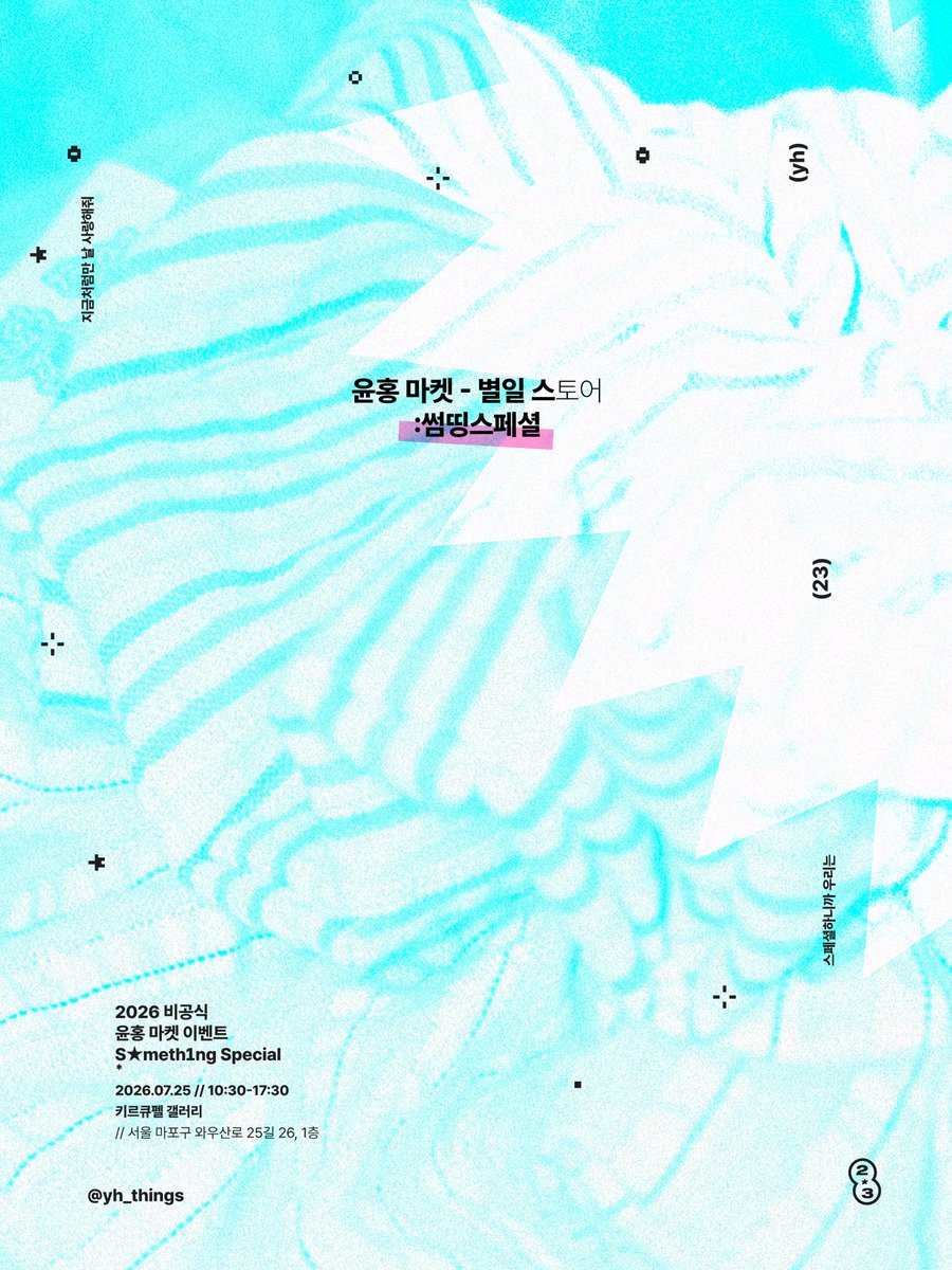 yh_things's tweet photo. .  ⋆  ⊹  °  ⋆  .    . ⋆

윤홍 마켓: 별일 스토어
𝗦★𝗺𝗲𝘁𝗵𝗶𝗻𝗴 𝗦𝗽𝗲𝗰𝗶𝗮𝗹

: 종합 안내

.  ⋆  ⊹  °  ⋆  .    . ⋆ https://t.co/vuitNt14Yr