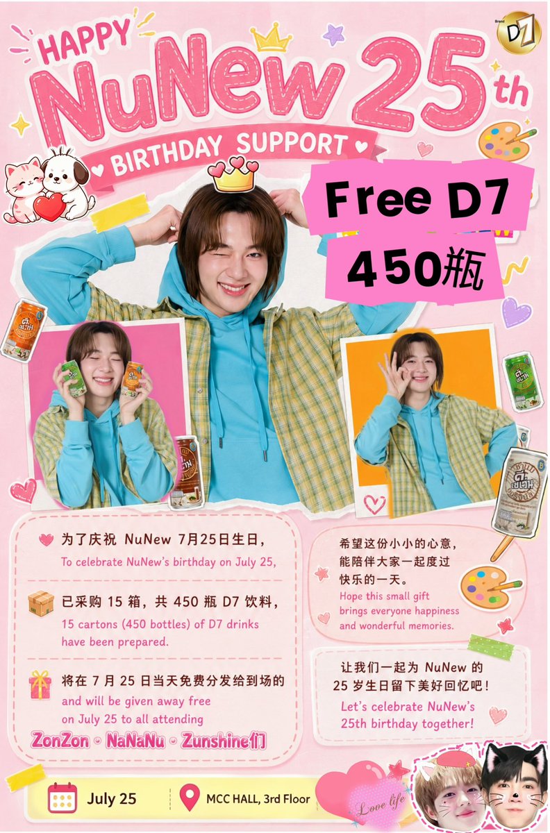 EikoEiko331's tweet photo. 采购了 450 瓶 D7，
为 NuNew 25 岁生日应援献上一份心意 ❤️

希望和所有 ZonZon、NaNaNu、Zunshine
一起把满满的爱送给 NuNew 🤗🌸

也很开心能和 @RoseZira、@Kelly5wls
协办这次应援 😚

祝 NuNew 25 岁生日快乐 🎂🥰
愿每一天都幸福开心、闪闪发光✨
也祝 D7 销量长红、人气爆棚 🥳

#NUNEW25thBDproject
#25HappyNuNewDay
#NuNew25Blooming
#นุนิว25ผลิบาน
#NuNew #ZeeNuNew
#D7xNuNew #D7Thailand