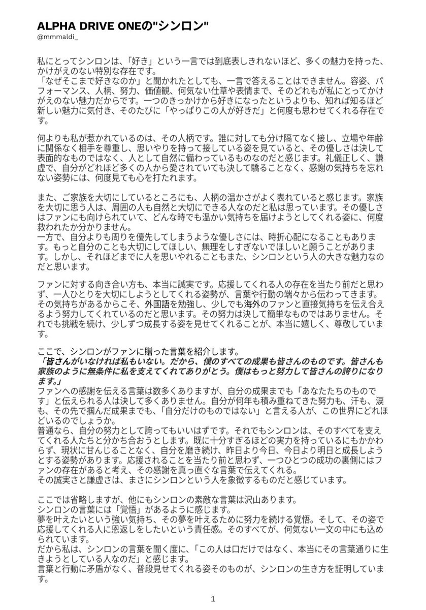 シンロンの魅力と愛おしさを7221文字に詰め込みました 