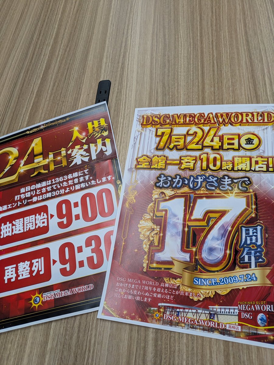 musclekDSG's tweet photo. ここはメガワールドの会議室
最近は周年に向けての打ち合わせばかりやってます
スタッフの皆さん、入念に準備してくれ���ます

そういえばこの前の7月7日は整理券の抽選だけで1300名オーバー
閉店1時間前でまだ稼働700名オーバーという
予想してない出来事が色々ありましたが
大きなトラブルなく一日をまとめてくれましたので
幾分みんなが頼もしく見えます
#7月24日17周年
#DSGメガワールド