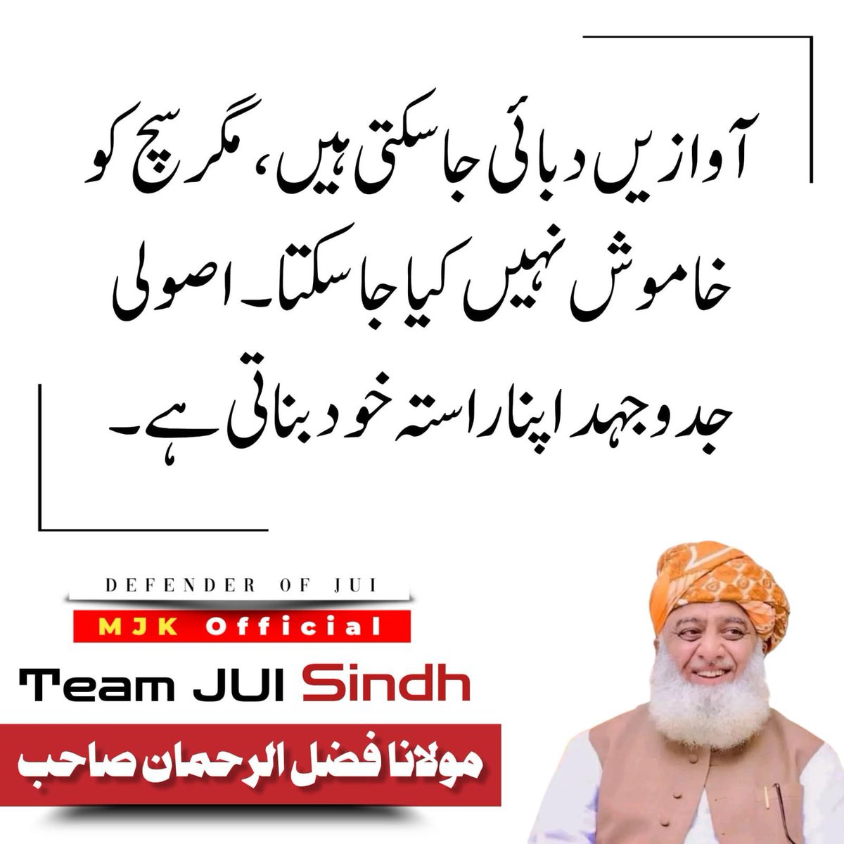 iAimalKhan_'s tweet photo. سچ خاموش نہیں کیا جاسکتا ۔
#مولانا_کا_کڑوا_سچ
#کردارکےبادشاہ_مولانا
#قابض_چوکیدار
#اسٹبلشمنٹی_ٹٹو
#بزنس_نہیں_دفاع https://t.co/CC7xti9iZC