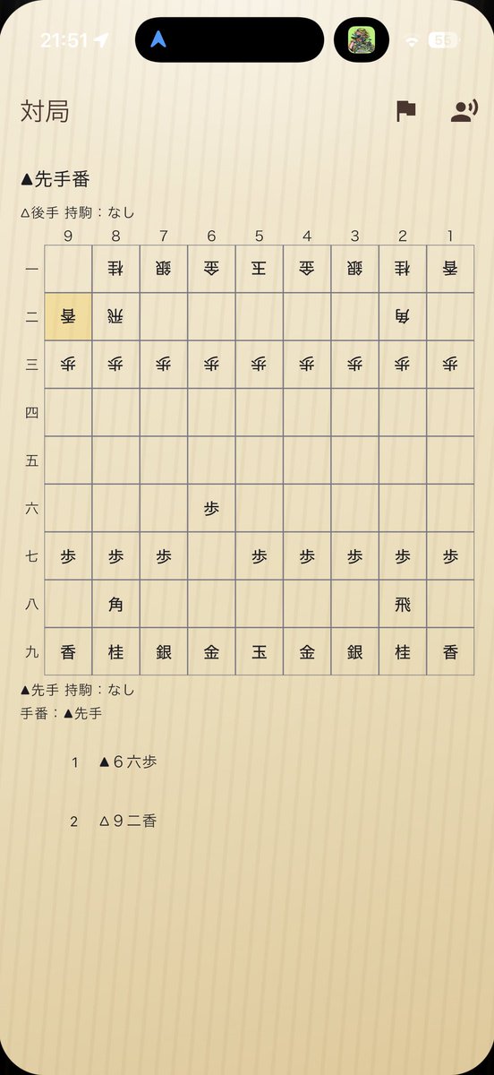 masaosaekidev's tweet photo. 将棋盤の見えない将棋アプリリリースしました。音声入力対応のいわゆる目隠し将棋アプリです。ストア見た感じ普通の将棋の目隠し将棋アプリは初なのでは！見えないとすごく難しいです。脳トレにぜひ。 https://t.co/nYRLT5Kjrr
