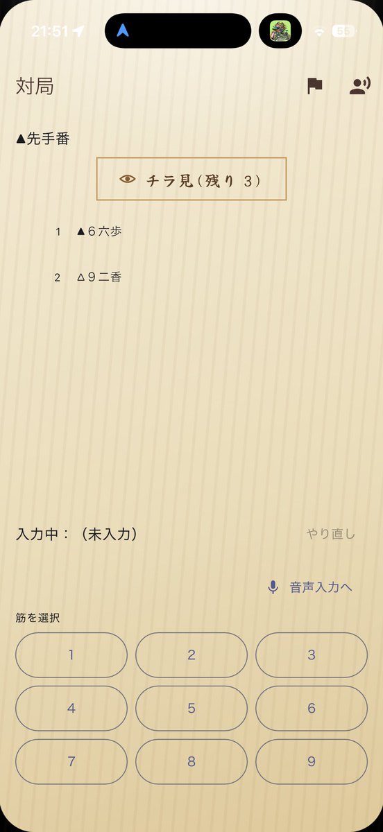 masaosaekidev's tweet photo. 将棋盤の見えない将棋アプリリリースしました。音声入力対応のいわゆる目隠し将棋アプリです。ストア見た感じ普通の将棋の目隠し将棋アプリは初なのでは！見えないとすごく難しいです。脳トレにぜひ。 https://t.co/nYRLT5Kjrr