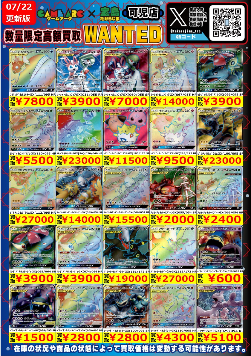 ✨ポケモンカードEX⑤✨ 『ｹﾞﾝｶﾞｰ&ﾐﾐｯｷｭGX(102/095 SR)』35000円買取