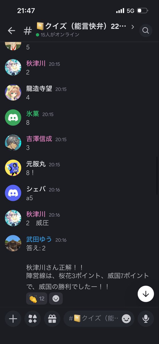 disaromaraichi's tweet photo. S30010Jの【桜花一空】と【威國】さんでイベント【セクションB】能言快弁を開催。みんなで真面目にやったり大喜利したりで盛り上がりました！問題を考えて頂いた幹部の方々に感謝！
#信長の野望真戦 
#栄冠争奪戦 
#戦備末イベント https://t.co/d4tA4VywOP