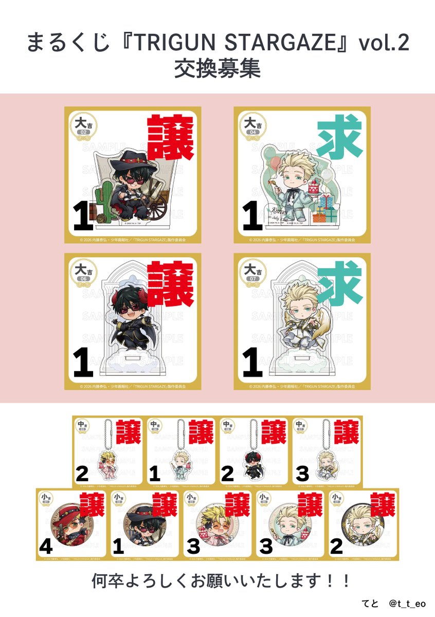 ⭕️まるくじ TRIGUN トライガン vol.2交換⭕️ 【譲】大吉 アクリル