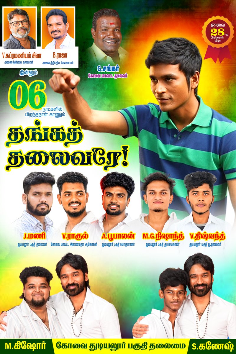 JillKishore's tweet photo. .6 Days to go For Dhanush Anna Birthday ❤️💥
எண்ணம்போல் வாழ்க்கை.!😍 💯🎉
#OM | #OMChapter1 | #Dhanush | @dhanushkraja | #DhanushUHD_Offl |
@DirectorS_Shiva @B_RAJA_ @Chowdrey_Pro @Rah_uL_Dfc
@Kovai_DFC_Head @BooPalan_DFC @DhanushDiswanth @Nishanth11c @DhanushShalini_ https://t.co/kwRewBKiNW
