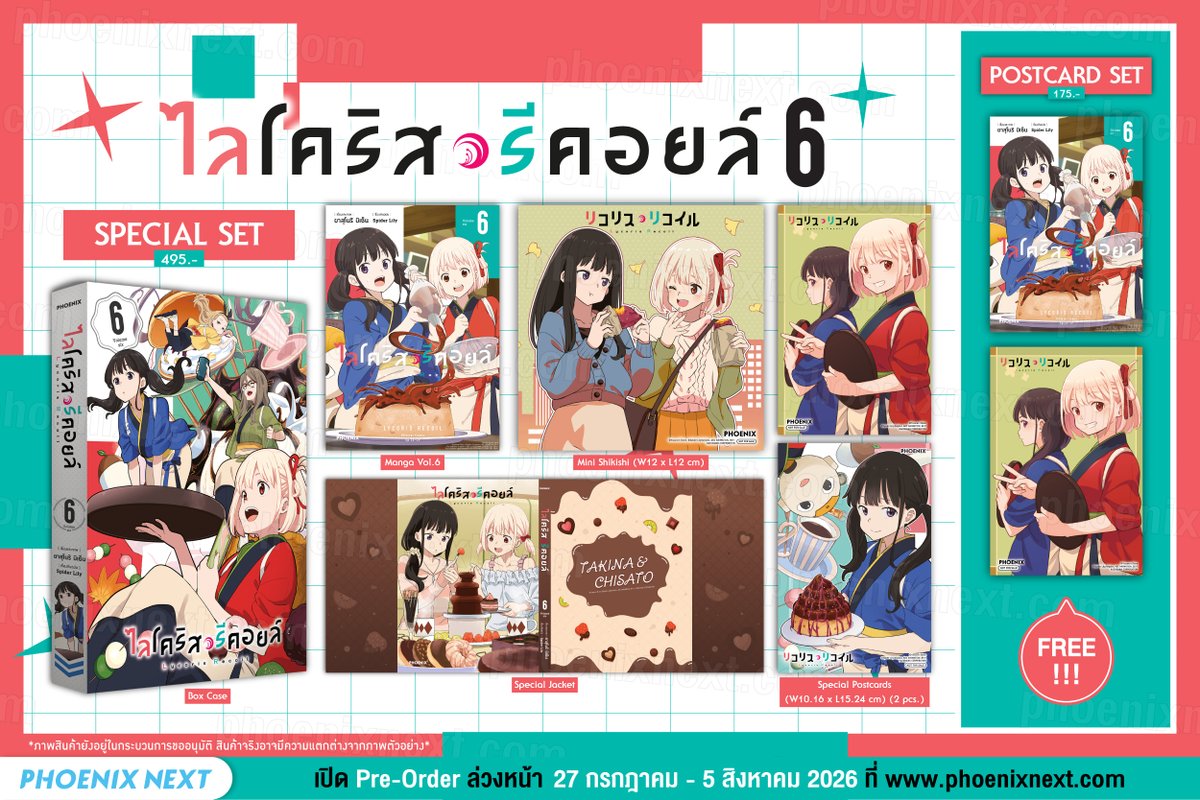 kadokawa_amarin's tweet photo. 📣 รายละเอียดของ Special set และ Postcard set มังงะ "ไลโคริส รีคอยล์ เล่ม 6" (Lycoris Recoil vol.6)
🛒 https://t.co/6oijSZ0o3L

สั่งซื้อได้ตั้งแต่วันที่ 27 กรกฎาคม - 5 สิงหาคม 2026 เวลา 22.00 น.
🚚 สินค้าจัดส่งปลายเดือนสิงหาคม 2026 https://t.co/VTkcYJtbzv