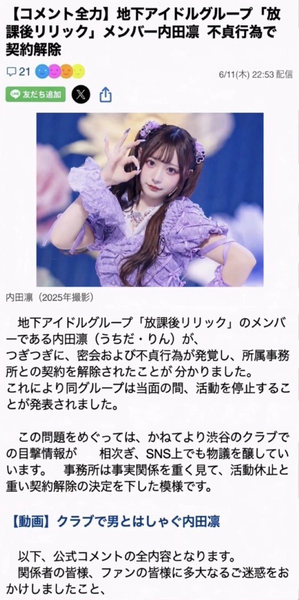 Tatiis_'s tweet photo. この度は不快な思いと多大なご迷惑をおかけしたことを心よりお詫び申し上げます。

流出してしまった動画は事実であったと認めます
可能であればこれ以上の拡散をお辞めしたくこちらのポストを書いています。

改めてご報告いたします。大変申し訳ありませんでした。

放課後リリック 内田凛 https://t.co/3TyPDXIpwf