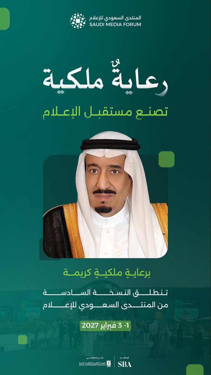 saudi_mf's tweet photo. الرعاية الملكية للنسخة السادسة من #المنتدى_السعودي_للإعلام تجسد الثقة المستمرة بمسيرة المنتدى، ويؤكد مكانته بوصفه منصة وطنية تقود الحوار الإعلامي، وتعزز حضور المملكة في المشهد الإعلامي العالمي. https://t.co/LuURZMWBZC