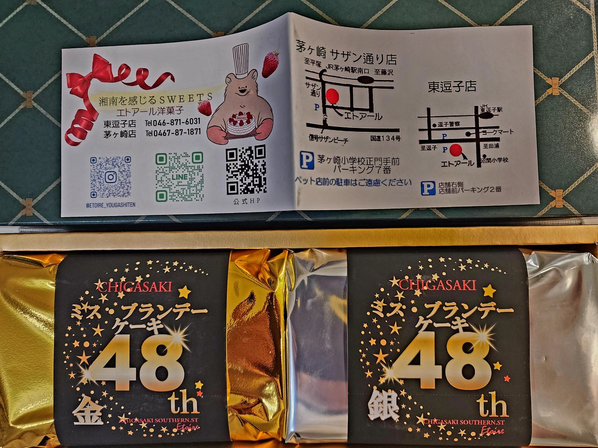 JunichiKitamura's tweet photo. またまた遠くの心友より茅ケ崎サザン通りの贈り物が届きました！奥方の誕生日に！
ありがとうございます‼️
｢運転禁止｣の注意書があるくらいブランデーが効いてました！通勤前の朝には食べれません(笑) https://t.co/MWp29pGnvT