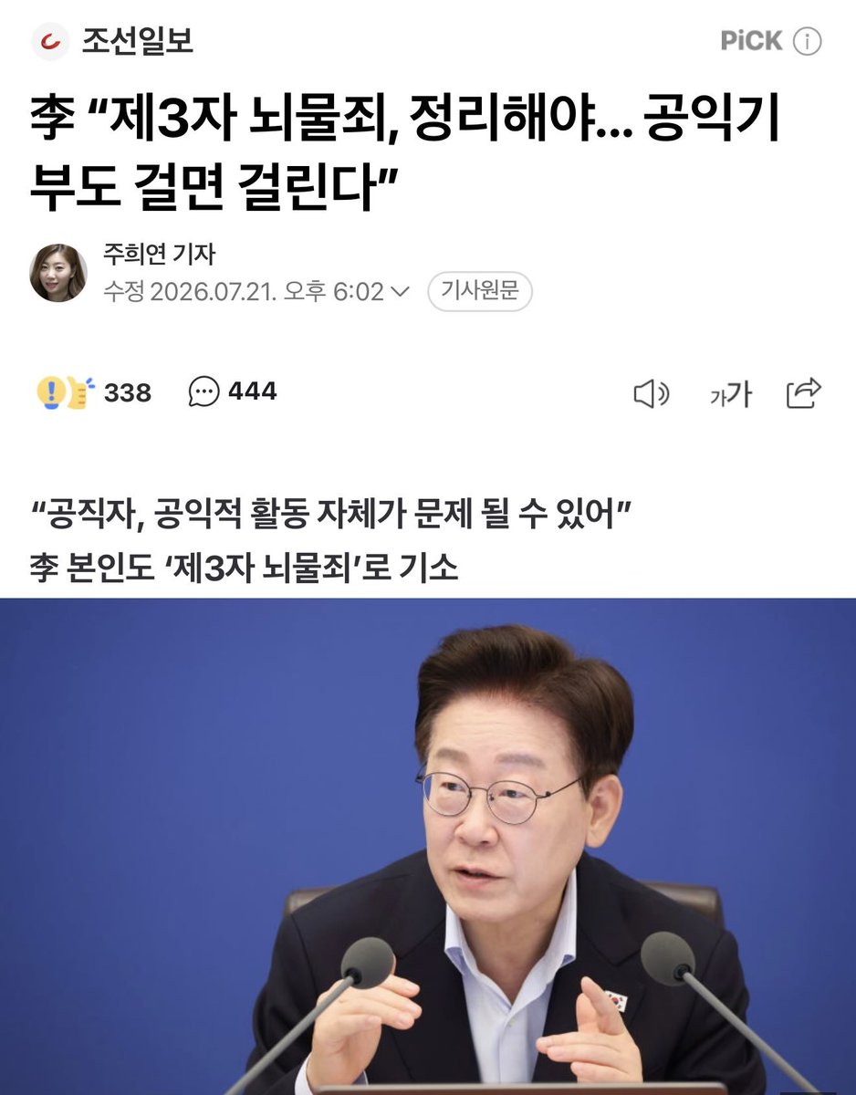 HardBoiledStory's tweet photo. 지랄하지말고 임기 끝나면 재판이나 받으라고. 왜 이젠 법을 없애버릴려고? 이래서 범죄 피의자는 대통령을 출마할 수 없는법을 제정해야하는거야. https://t.co/yakyvPsUph