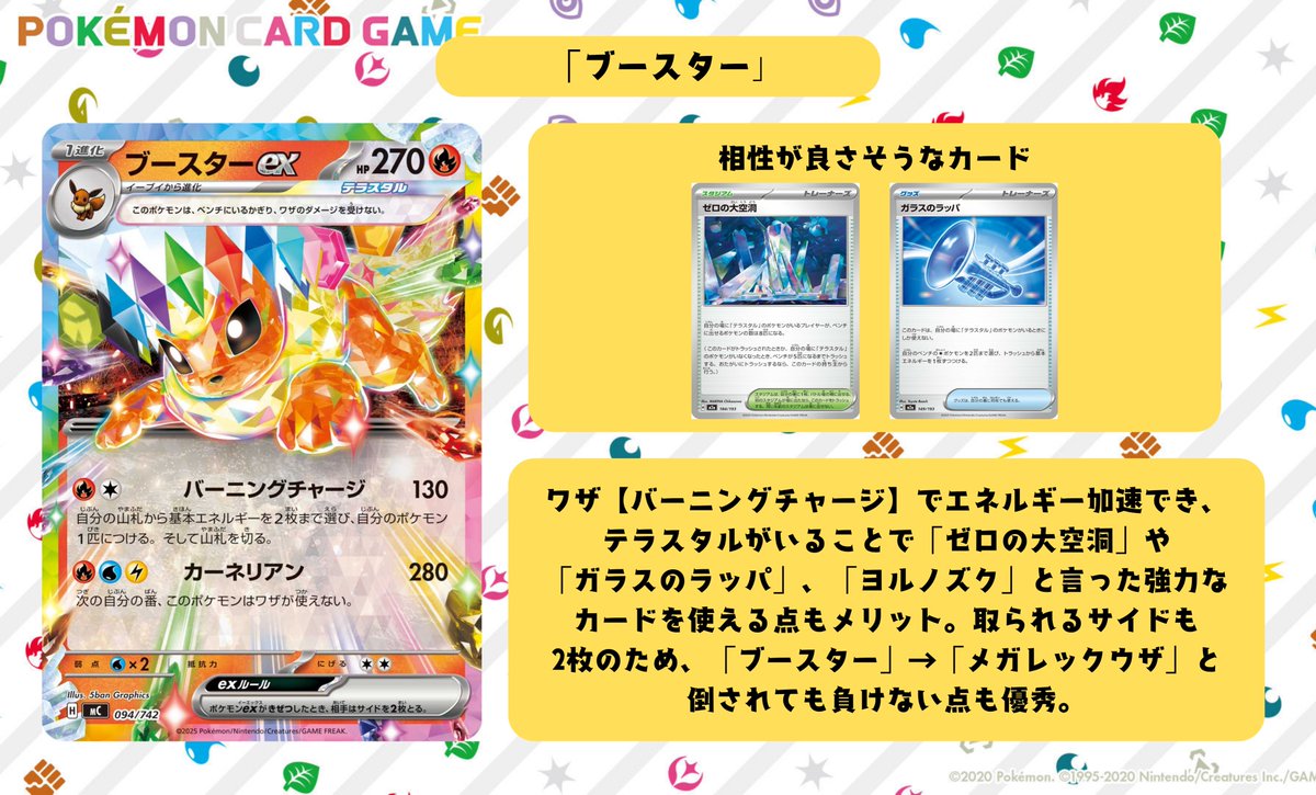 新弾の目玉メガレックウザの相方は? ブースター エネルギー加速が出来る炎アタッカー。テラスタルのため各種テラスタルサポートを受けられるように ...
