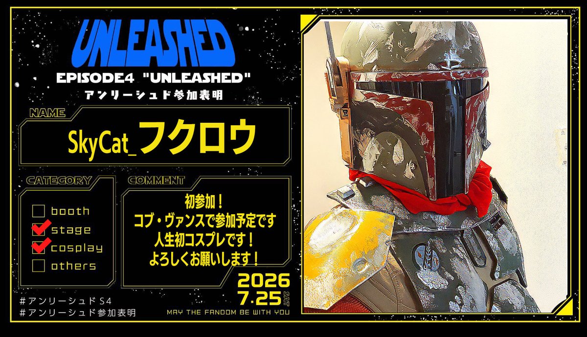 LSkycat's tweet photo. 出遅れてしまいましたが、アンリーシュド初めて参加します！
人生初コスプレでステージでます！コブ・ヴァンスやらせていただきます、すでに緊張してます！

参加表明された方の写真見てるだけでもう楽しい！
皆様よろしくお願いいたします！

#アンリーシュドS4 #アンリーシュド参加表明 https://t.co/qrrijOlGgP