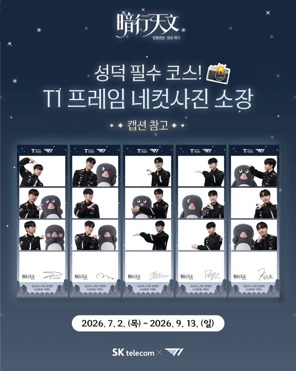 lune_oxo's tweet photo. 📸 성덕 필수 코스 포춘 포토 T1 프레임 📸

📍 장소: T 팩토리 2층 라운지
📍 대상: SK텔레콤 T 멤버십 고객
📍 일정: 7. 2. (목) ~ 9. 13. (일)

지금 바로 T 팩토리 성수에서
T1 선수들과 사진 찍고 좋은 기운 듬뿍 받아가세요❤️

©tfactory_official
#Doran #Oner #Faker #Peyz #keria https://t.co/Btg5SHoEaW