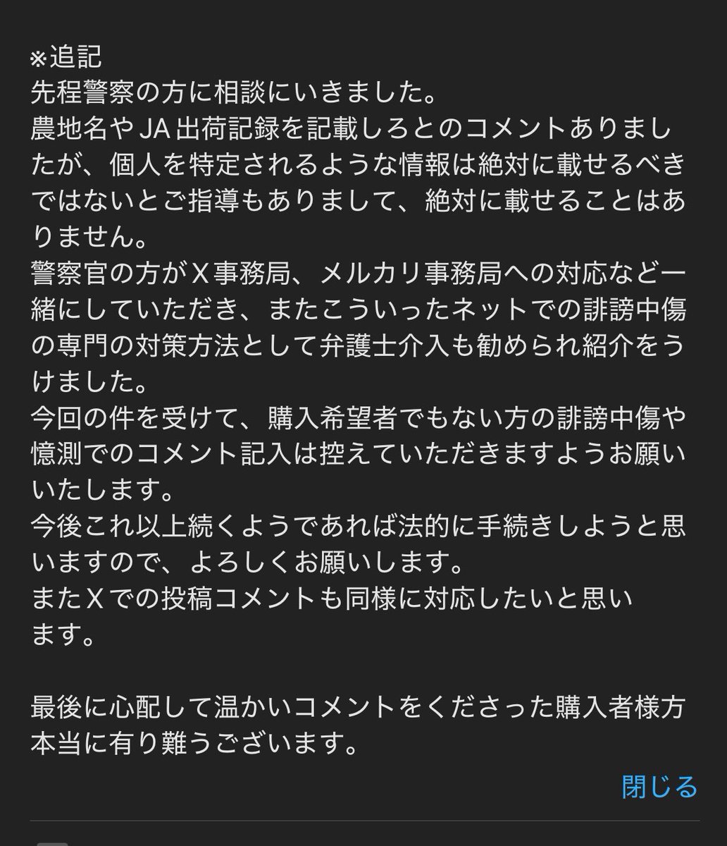 yu_kaizyu's tweet photo. 【悲報】メルカリで梨を売ってる方が、うきは市 梨5000個盗難事件の犯人と疑われ誹謗中傷受ける。
↓
警察に相談

｢梨農家でJAに出荷できない赤熟れ、キズありなどを販売している。みんなで協力してやっていた。｣

｢農産地やJA出荷記録を載せろとコメントがあったが、個人情報載せるべきではないと警察から指導があったので絶対載せません。｣

これ本当の犯人じゃなかったら
また梨を売る方がやる気を無くして
辞めてしまう…

憶測って怖いな。