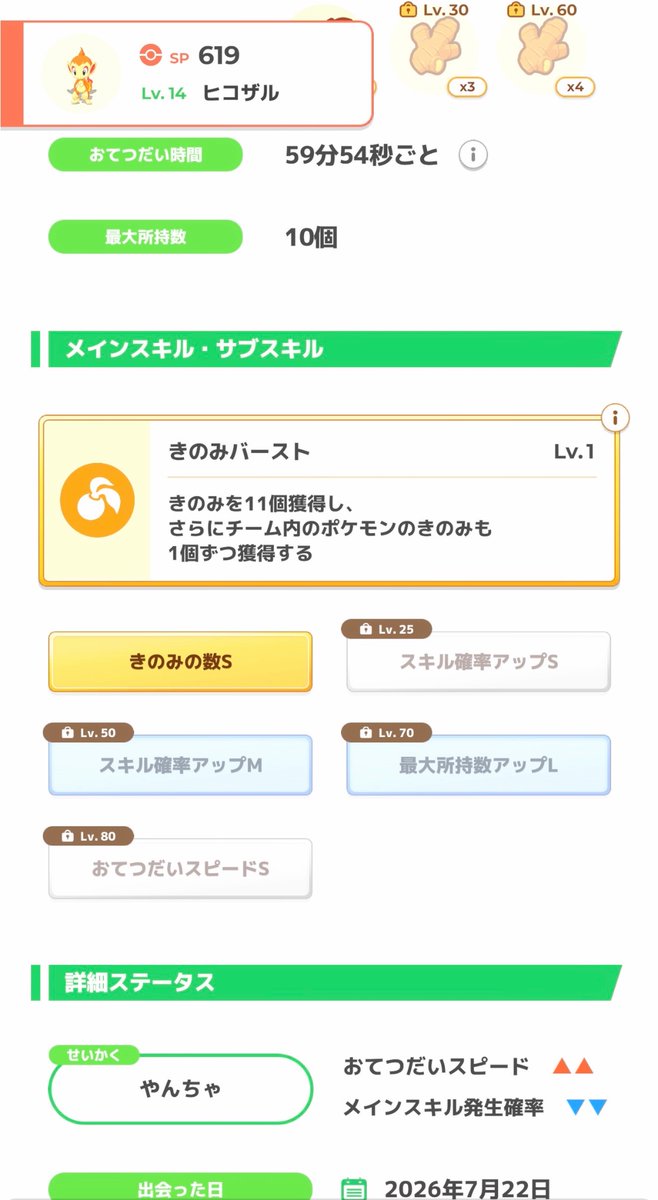 hetareitaria1's tweet photo. 今日のヒコザルさん。
やんちゃ…
1番理想個体は、おてボ・スキM・慎重。
５０できのみか、おてM。
お迎え出来る日は来るのだろうか…笑

#ポケスリ3周年をみんなで 
#ポケモンスリープ https://t.co/edVkZ6uYXf