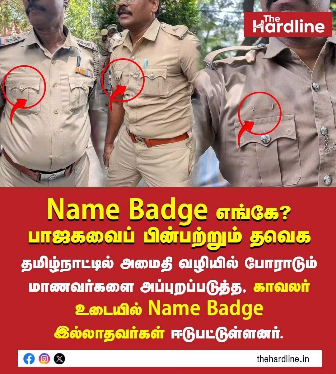 jaya2016maha's tweet photo. Name Badge எங்கே? பாஜகவைப் பின்பற்றும் தவெக!

தமிழ்நாட்டில் அமைதி வழியில் போராடும் மாணவர்களை அப்புறப்படுத்த, காவலர் உடையில் Name Badge இல்லாதவர்கள் ஈடுபட்டுள்ளனர்.

#tvk #tnpolice #sfi #dyfi 
#TamilNadu #StudentProtest #Delhi #JantarMantar #cjpprotest https://t.co/ZLlDk4chUb
