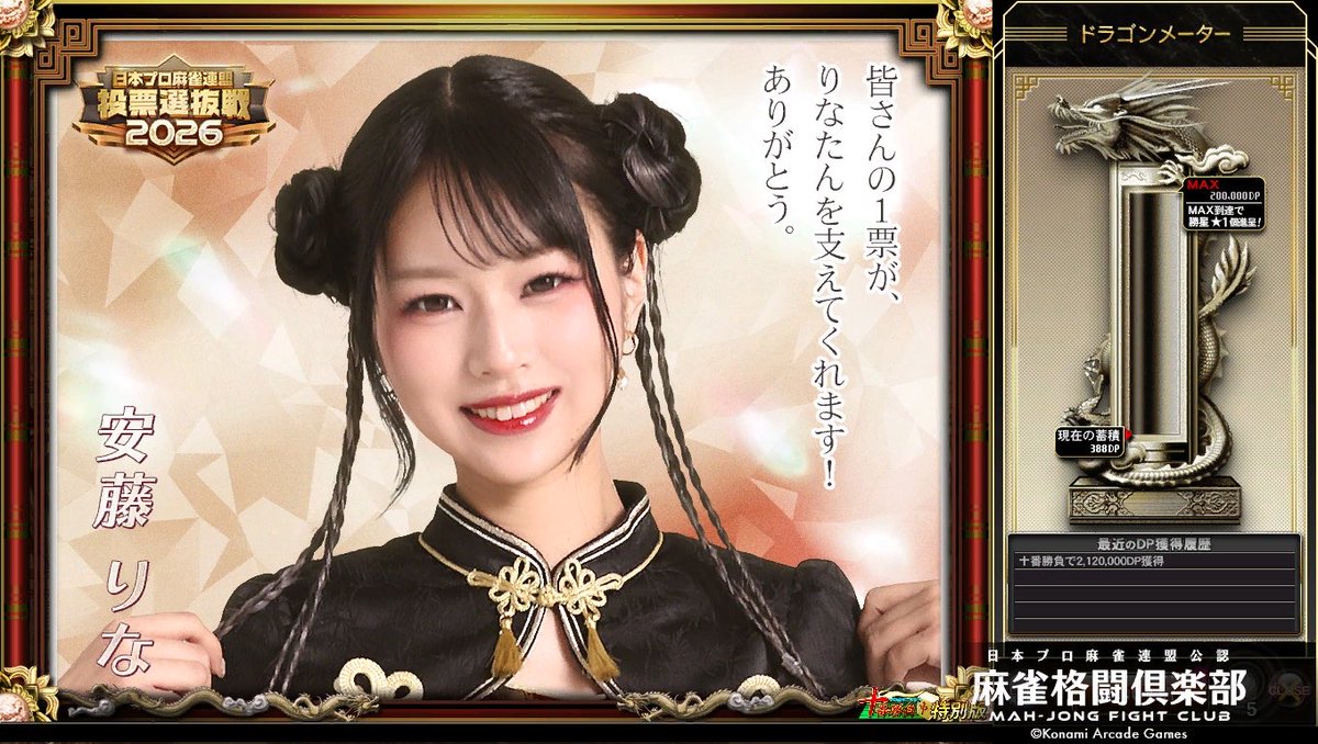 itsumi1985's tweet photo. 昨日、深夜にコナステをプレイした際に4回目の達成。最後の方は寝かけていたけど…久しぶりに四暗刻でクリアできて良かった。

#りなたんず
#投票選抜戦2026 https://t.co/bT7k5Xi3kO
