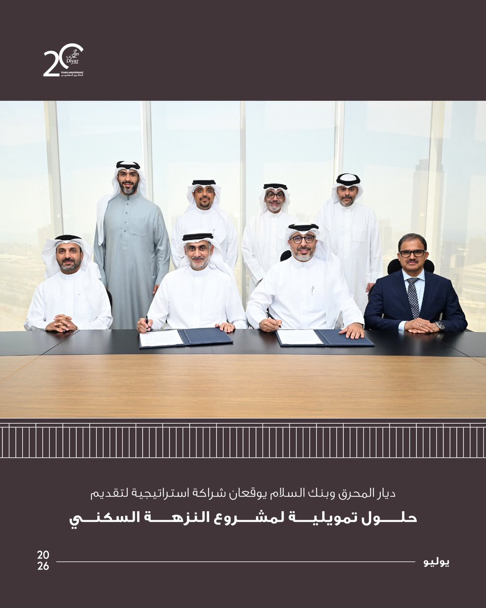 DiyarAlMuharraq's tweet photo. أعلنت ديار المحرق عن شراكة استراتيجية مع بنك السلام لتقديم حلول تمويلية متكاملة للزبائن الراغبين في شراء قسائم سكنية ضمن مشروع النُزهة، أحدث المشاريع السكنية التابعة لديار المحرق https://t.co/GOt1ROKLN0