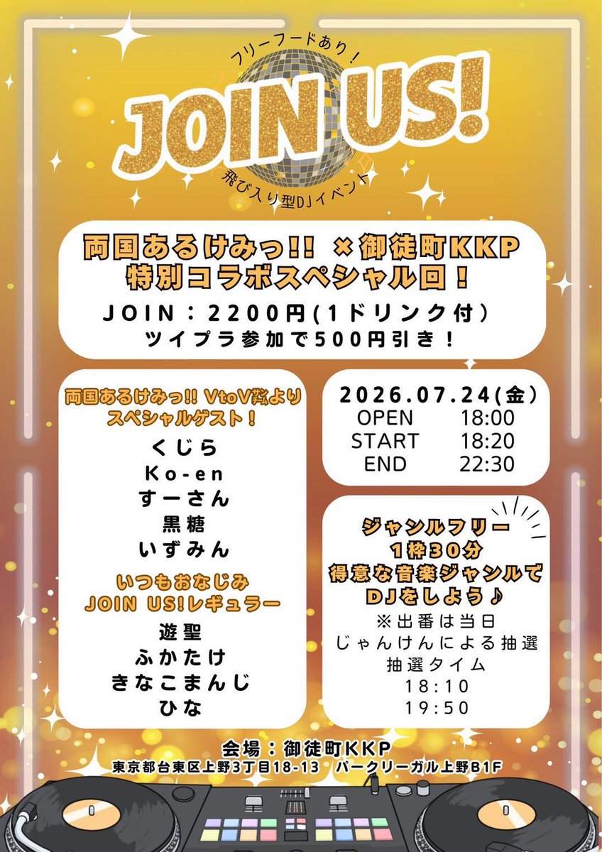 nijiholo_susan's tweet photo. 【DJ告知】
いよいよ明日から!
#御徒町KKP × #両国あるけみ
コラボイベント2Daysに出演いたします!
今回はVtoV主催としてお呼びいただきました!
Day1
7/23(木) @両国あるけみ
19:00~23:30
Day2
7/24(金) @ 御徒町KKP
18:00~22:30
https://t.co/O6u3MUWzXe
両国イベント #VtoV
御徒町KKPイベント #御徒町JU
2日連続でBtoB頑張るぞ!