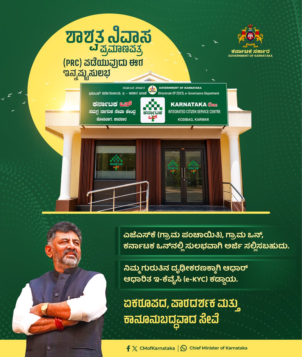 CMofKarnataka's tweet photo. ನಾಗರಿಕರ ಸಮಯ ಮತ್ತು ಶ್ರಮ ಉಳಿಸುವ ಉದ್ದೇಶದಿಂದ ಶಾಶ್ವತ ನಿವಾಸ ಪ್ರಮಾಣಪತ್ರ ಪಡೆಯುವ ಪ್ರಕ್ರಿಯೆಯನ್ನು ಇನ್ನಷ್ಟು ಸರಳಗೊಳಿಸಲಾಗಿದೆ. ಗ್ರಾಮ ಒನ್ ಹಾಗೂ ಕರ್ನಾಟಕ ಒನ್ ಕೇಂದ್ರಗಳ ಮೂಲಕ ಸುಲಭವಾಗಿ ಅರ್ಜಿ ಸಲ್ಲಿಸಿ, ನಿಗದಿತ ಅವಧಿಯಲ್ಲಿ ಪ್ರಮಾಣಪತ್ರ ಪಡೆಯಬಹುದು. ಪಾರದರ್ಶಕ, ಸುಗಮ ಮತ್ತು ಪರಿಣಾಮಕಾರಿ ಸೇವೆ ನೀಡುವುದು ನಮ್ಮ ಸರ್ಕಾರದ ಬದ್ಧತೆ.