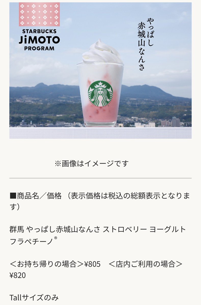 kurukuru4949's tweet photo. 【STARBUCKS JIMOTO PROGRAM】

8/5 より群馬県のスターバックス店舗でスタート！

・やっぱし赤城山なんさストロベリーヨーグルトフラペチーノ
・やっぱし榛名山なんさキウイヨーグルトフラペチーノ
・やっぱし妙義山なんさ パイン ヨーグルト フラペチーノ

https://t.co/7O4HRJzkIJ https://t.co/OreWoH9vAF