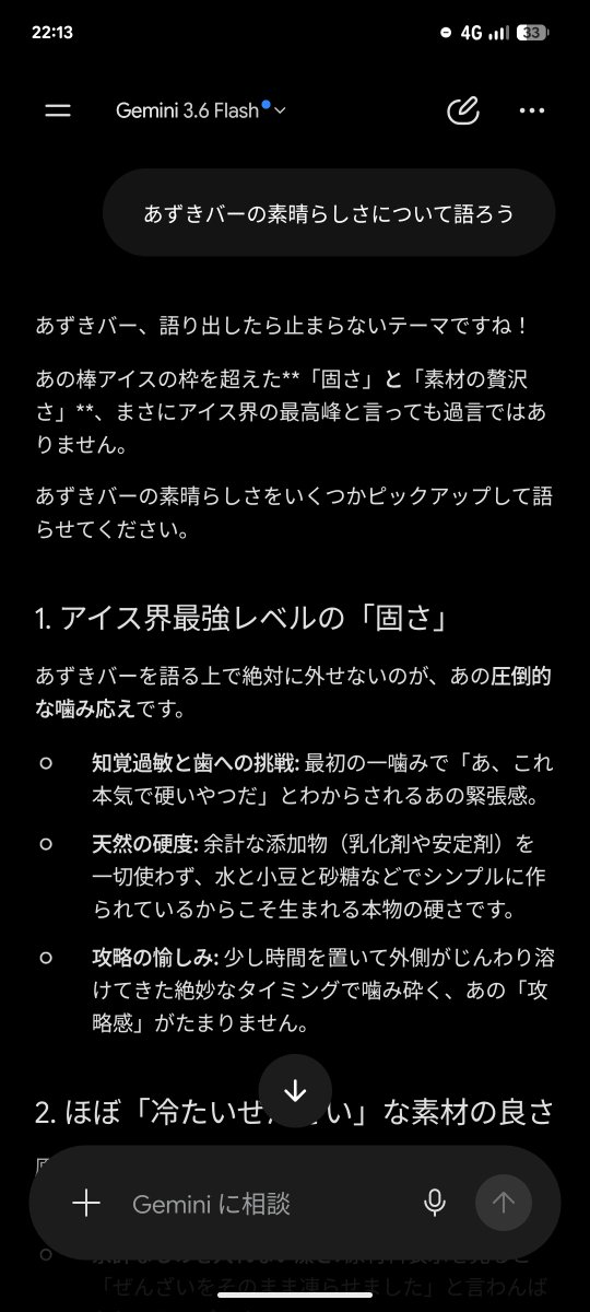 AAplus1212's tweet photo. 意味不なテーマでも乗ってくれるじぇみみ好き
今日久々にあずきバー食べた https://t.co/xMC8uIvSSu