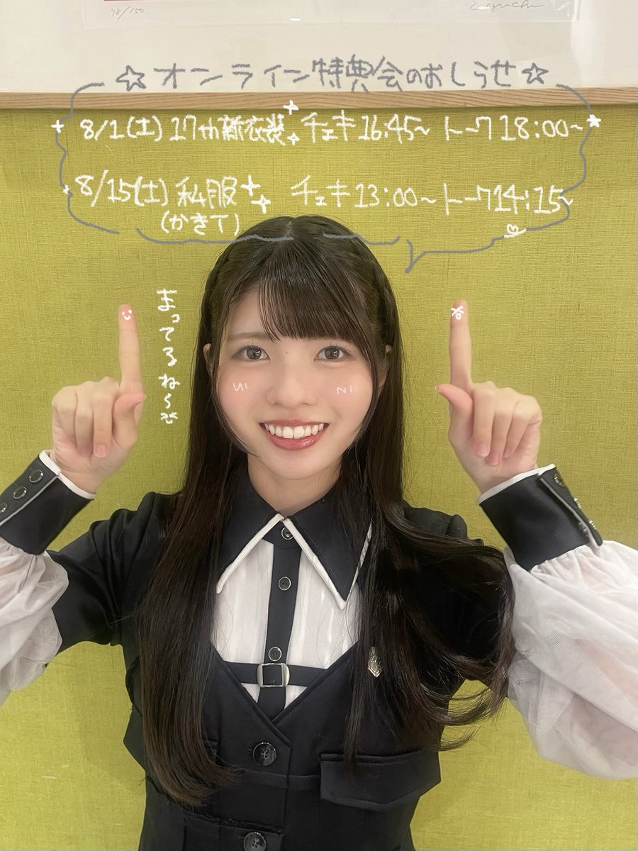 17枚目シングルオンライン特典会の第2次応募受付が始まりました( ˶>ᴗ