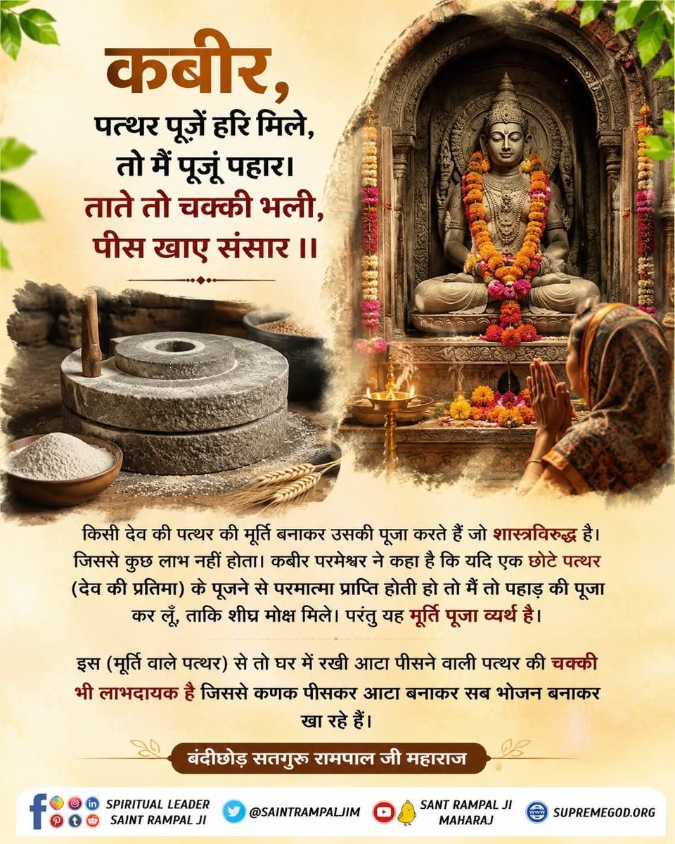 MuktiBodhbook's tweet photo. #SantRampalJiMaharaj 
#santrampaljiquotes https://t.co/4WrcTi2OKg