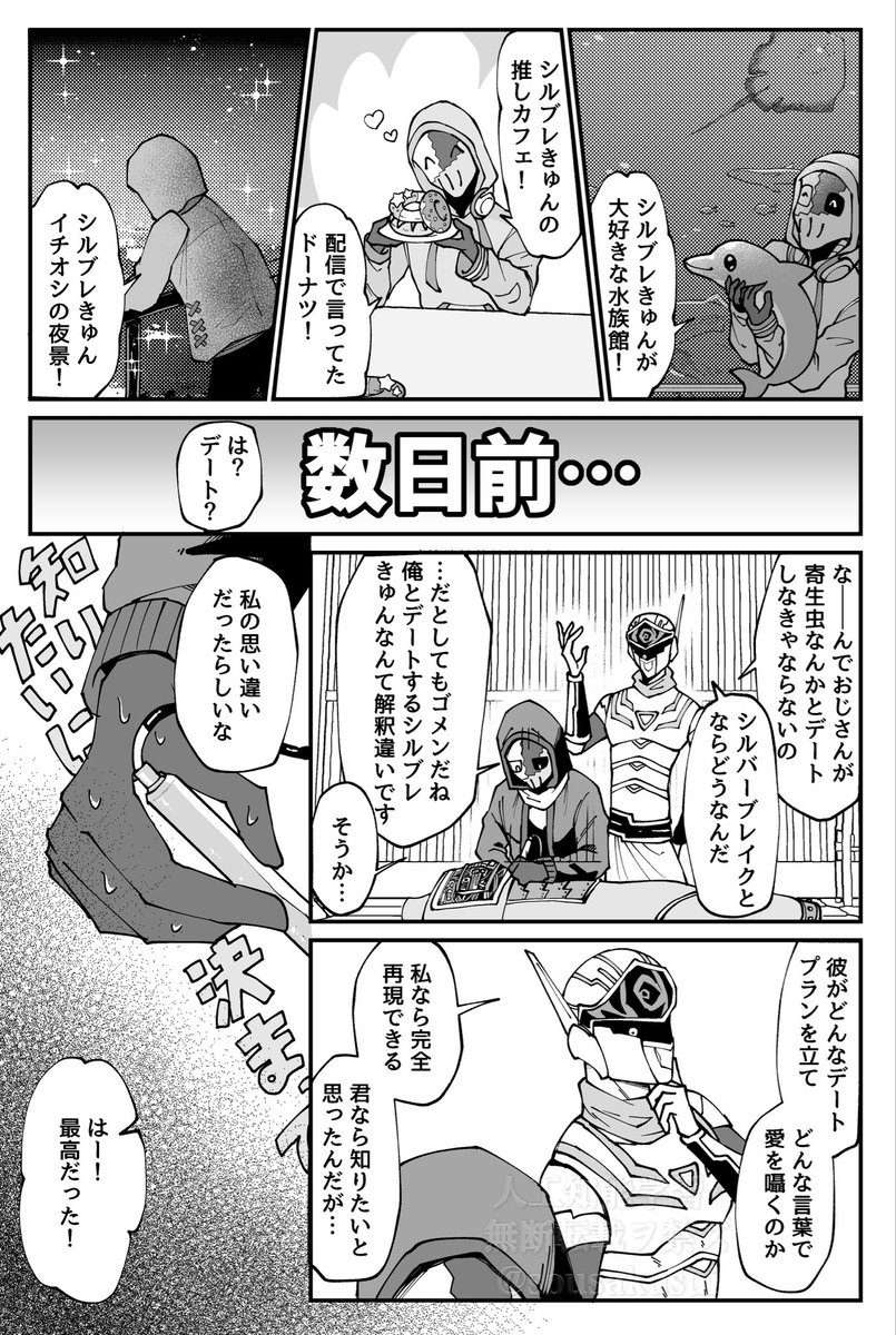 sousakusui's tweet photo. 【創作】君、彼、私
何回目かのデートをする話
#悪役人外喫茶　スピンオフ https://t.co/gk81HeHRyR