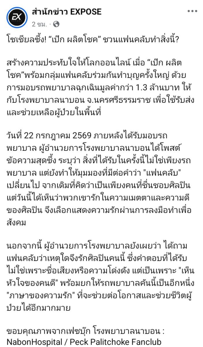 p_pimsri1's tweet photo. สำนักข่าวExpose ข่าวละเอียดดี ลงเนื้อหาบทความคุณหมอด้วย 
@Peckpalit
#เป๊กผลิตโชค #Peckpalitchoke 
https://t.co/RLbiIz51f3 https://t.co/q7U5MFqEV5