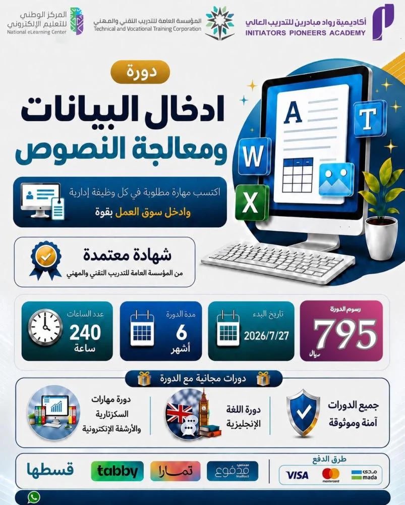 Wahdan551's tweet photo. #عبدالعزيز_بن_فهد

الحاسب الالي 

-تقبل في جميع القطاعات العام المدني والعسكري  والخاص ✅
- معتمده من المؤسسة العامة للتدريب التقني والمهني 

٣ و ٦ اشهر ، متاح نظام الاقساط 💵

للتسجيل https://t.co/un7EvR4SdU https://t.co/Qh9PYNVT0i