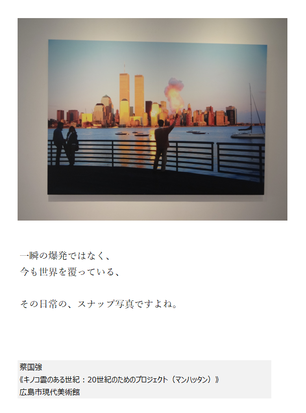 mocafollow's tweet photo. 蔡国強
《キノコ雲のある世紀：20世紀のためのプロジェクト��マンハッタン）》
広島市現代美術館 https://t.co/KSKoc5bp5R