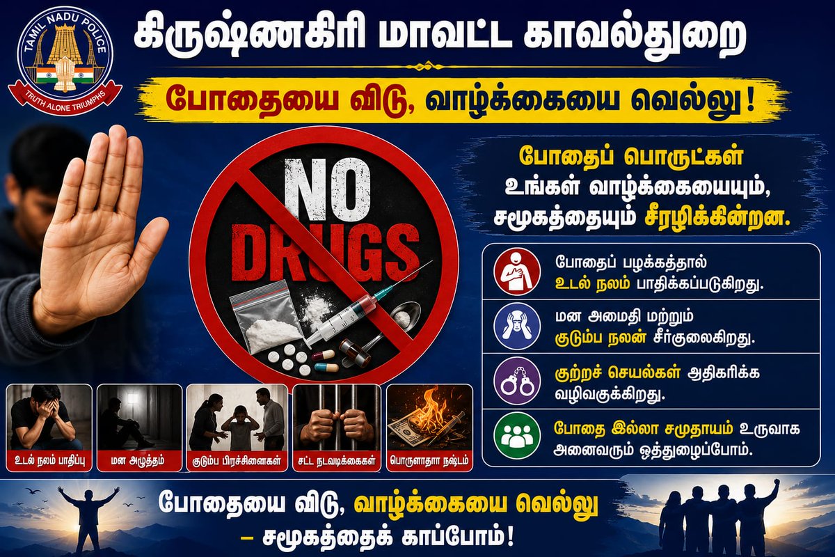 krishnagirismc's tweet photo. Krishnagiri District Police
#TNpoliceForU https://t.co/5EnDROiV2K