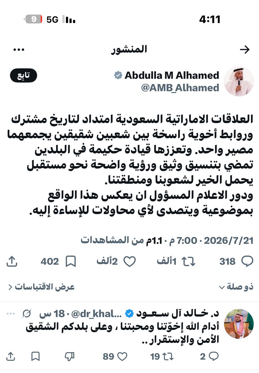 Mt3bN's tweet photo. راع الدواه أنشهد إنّه في جهاد
جهادٍ أشبه في جهاد الفاتحين

مادام له رايٍ صريح وإعتقاد
ماهو مخلاّ من سهوم العابثين

أهل الوصاية عاشقين الإنتقاد
اللي يحسبونه عليهم فرض عين

راع المبادي ماعليه من العباد
قناعته ماعرّضت للمشترين

من لا احتمى للكلمة اللي ماتقاد
قلّ له يجنّب عن مسار الصاملين

ولاّ إنت ياللي مابلغ سن الرشاد 
قناعك اللي لابسه ماهو متين

مع وجهك الأسود كسى قلبك سواد
ماتستحي ياللي جمعت الأسودين ؟

سطحي ولا عندك من العده عتاد
وأكبر همومك في نجاح الآخرين

يغيضك الناجح ويذبحك العناد
ولا تريّح في حضور المبدعين

على سياسات الدول ترجي حصاد
تفرح إلى شفت العرب متخالفين

أبشرك وبشارتي علمٍ وكاد
ماهي علومك ياربيب الحاقدين

الفتنة اللي شبّها راس الزناد
تطفي إلى من واجهوها محمدين

حكّامنا اللي بالحكم ماهم جداد 
متمرّسين وعارفين وفاهمين

تشوفهم عدوانهم وقت الهداد
وحنّا نشوف أوكارهم بالفرقدين

صقورنا الندّر مخالبهم حداد
مايرجعون إلا يصيدون السمين

تجمعهم الجيرة وأخوّة وإقتصاد
ومواقف ٍيشهد عليها المسلمين

 ولا علينا بمن يذرّون الرماد
اللي يذرّون الرماد ملكعين

المملكة هي والإمارات إتحاد
ضدّ الخوَن وأهل الفتن والمعتدين

شعبين تجمعنا محبّة وإمتداد
اخوان نزعل وانتراضى صادقين

الله يديم الأمن في كل البلاد
ويديم لعهود الرجال محمّدين

متعب النصار

#محمد_بن_سلمان‌ #محمد_بن_زايد