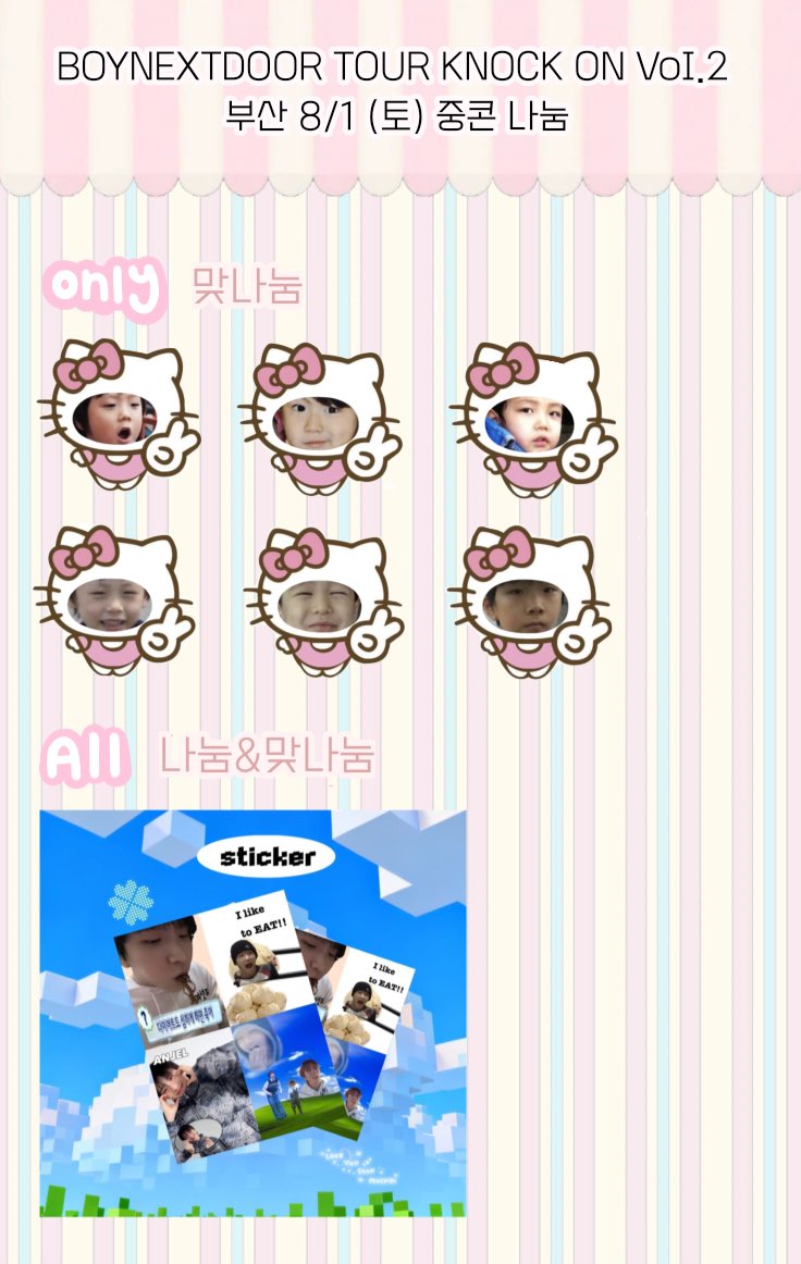 riwwoo_'s tweet photo. BOYNEXTDOOR TOUR 'KNOCK ON Vol.2' IN BUSAN

☆ 프리쿠라&amp;키링 나눔합니다 ☆

★ 일시:  8/1 (토) 중콘
★ 수량: 멤버당 10개씩
★ 인증: #RT #맘찍♡ 

📢 시간 및 장소 당일 타래 공지

맞나눔 환영!!! ( 거절 있어요🥺)
키링 소진 시 맞나눔 종료

#BOYNEXTDOOR #보이넥스트도어  
#보넥도 #나눔 https://t.co/8eWpqwo3XL