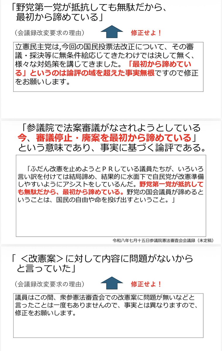 fumiyo_fukuoka's tweet photo. #参議院憲法審査会を開かせるな
国民投票法という名で誤魔化す
#憲法改正手続き法の廃止を求めます https://t.co/eyGq3Yyd73