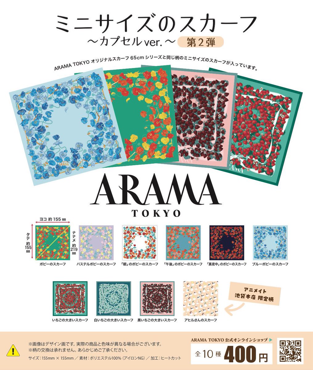 アラマトーキョー (@ARAMA_TOKYO) / Posts / X